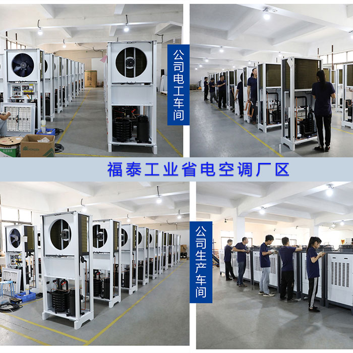 工業節能空調耗電量