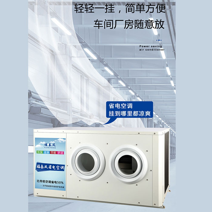 工業省電空調的特點