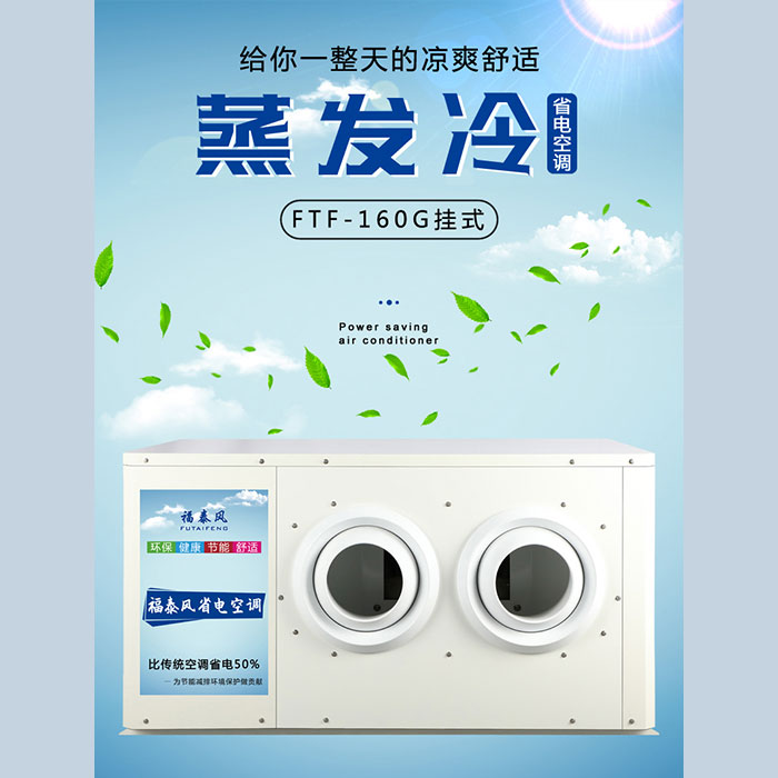 深圳廠房降溫蒸發冷空…