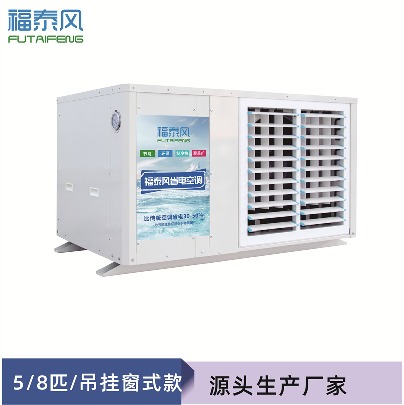坂田蒸發冷省電空調吊…