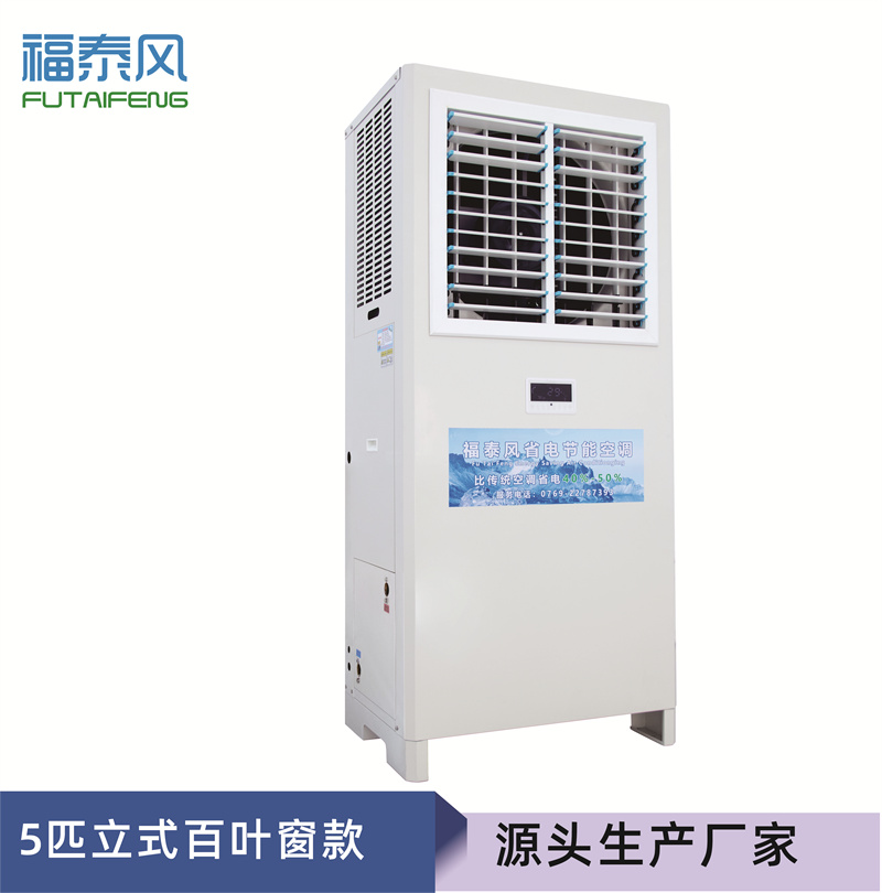 龍崗蒸發冷省電空調5匹