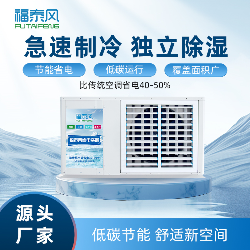 婁底蒸發冷省電空調吊…