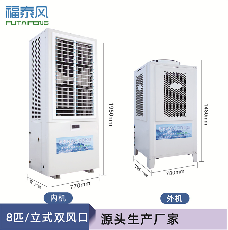 貴陽工業省電空調FTF-…