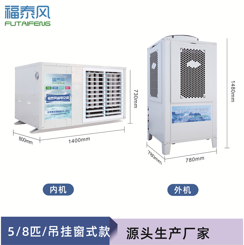 海南工業省電空調FTF-…
